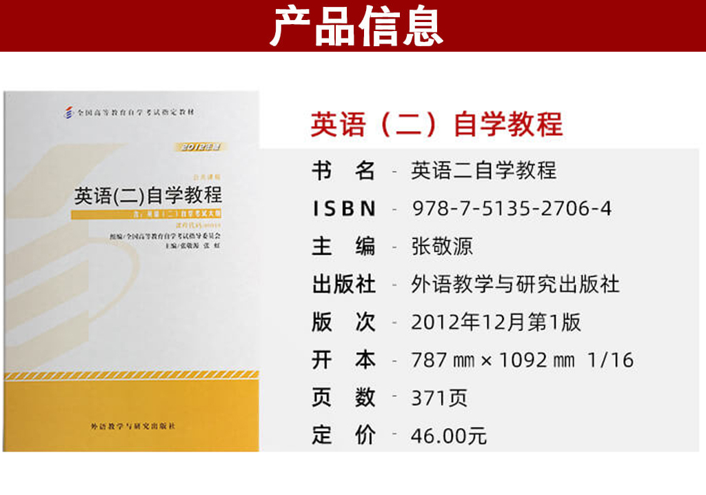 自考英語(二)00015官方教材